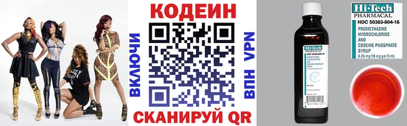 купить наркотики сайты  Конаково  Кодеин напиток Lean (лин) 